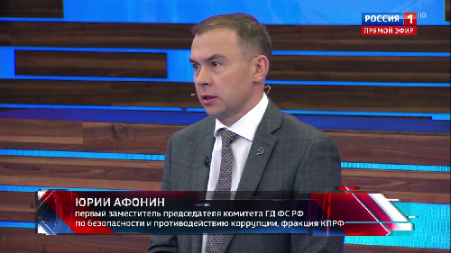 Юрий Афонин в эфире «России-1»: Геннадий Зюганов сформулировал главный критерий мира – чистое небо для будущих поколений
