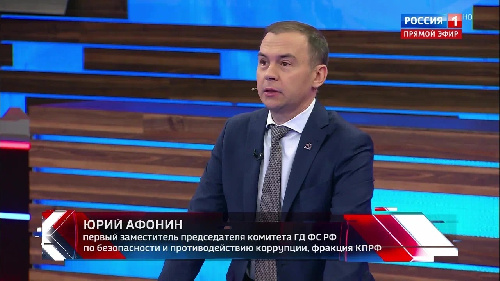 Юрий Афонин в эфире «России-1»: Геннадий Зюганов ещё в 1994 году блестяще описал политику США и предсказал ряд нынешних событий