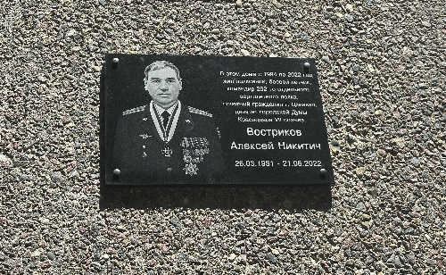 Краснодар. Депутаты КПРФ городской Думы приняли участие в открытии мемориальной доски А.Н. Вострикова 