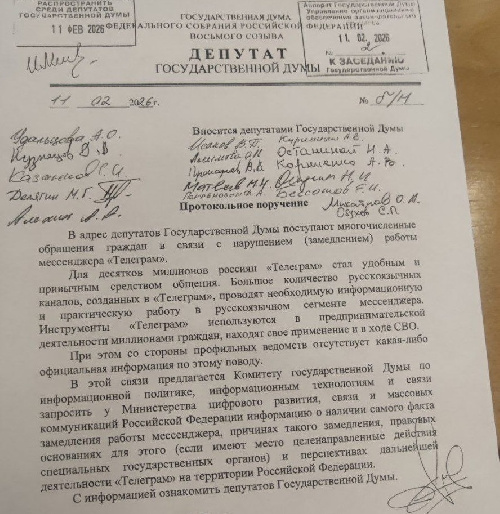 Депутаты КПРФ в Госдуме подняли вопрос о ситуации с мессенджером «Телеграм»