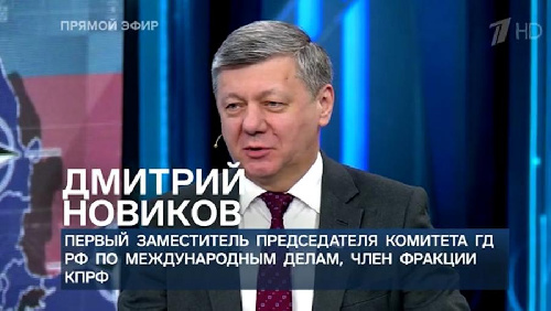 Дмитрий Новиков на Первом канале о террористической сути западной политики и безопасности российских границ